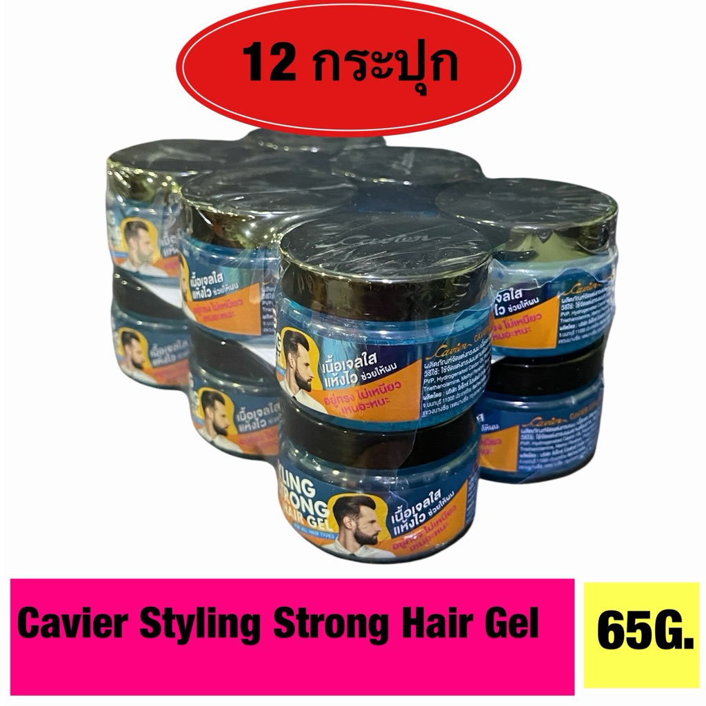 เจลเซ็ทผม Cavier Hair gel เเพ็คละ12 กระปุก 70กรัม