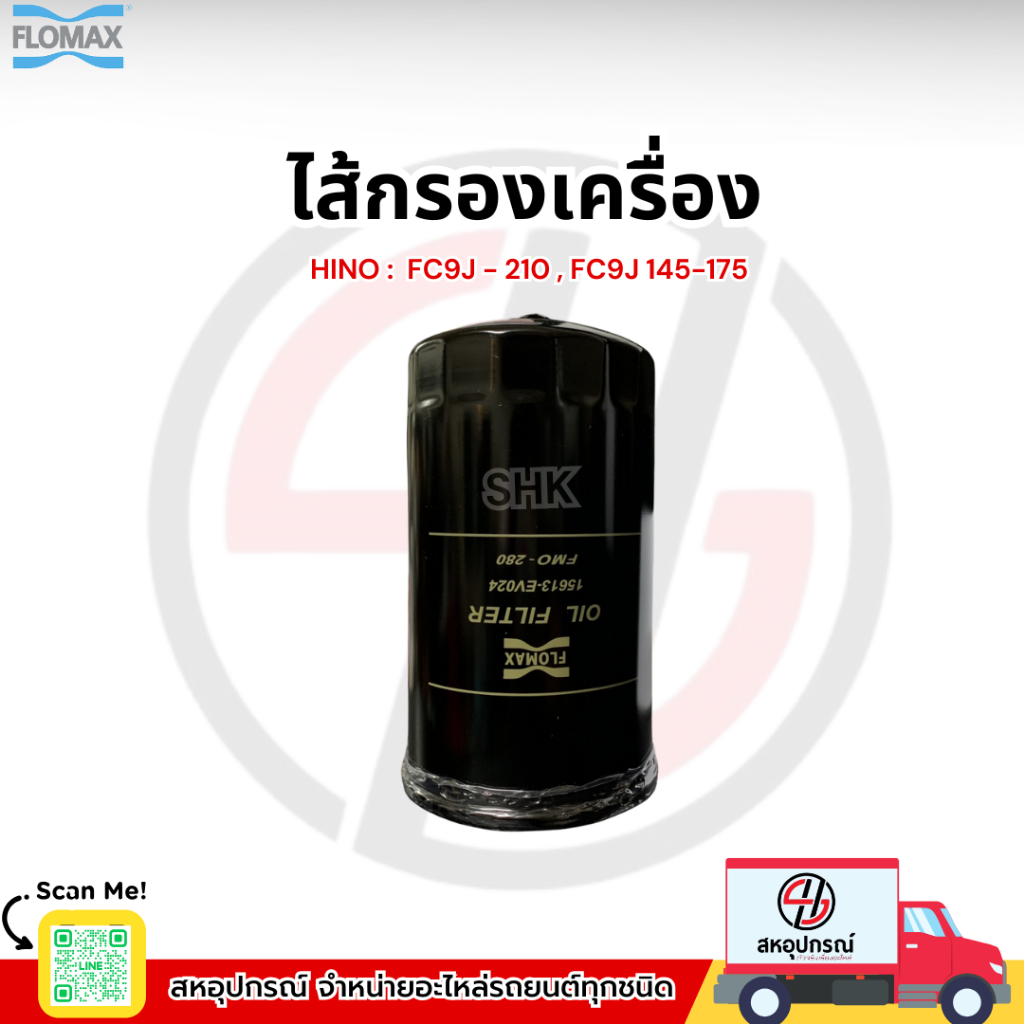 FLOMAX ไส้กรองเครื่อง  FMO - 280