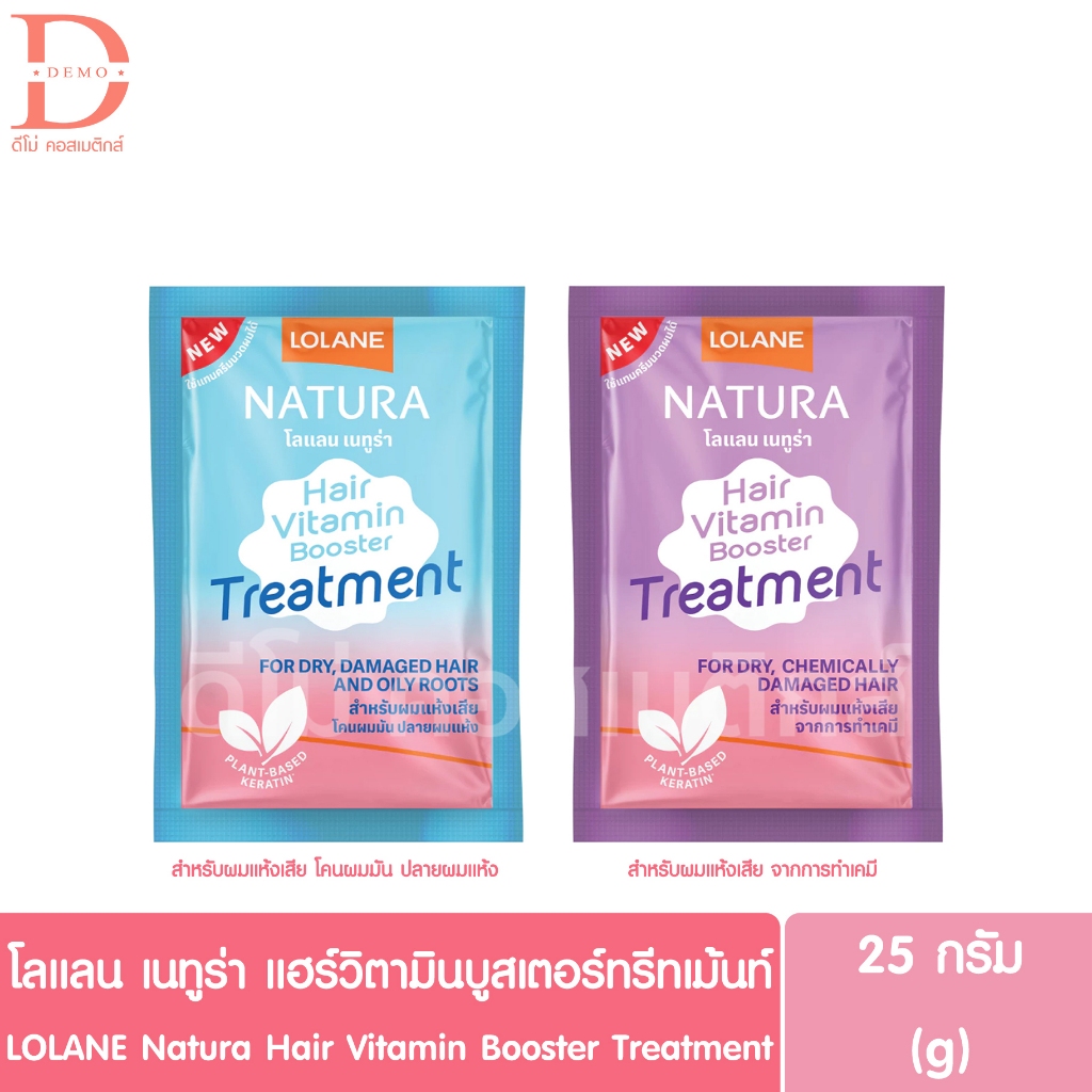 โลแลน เนทูร่า แฮร์ วิตามิน บูสเตอร์ ทรีทเม้นท์ บำรุงเส้นผม แบบซอง 25กรัม LOLANE Natura Hair Vitamin Booster Treatment