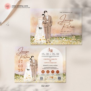 บัตรเชิญ การ์ดเชิญ งานแต่งงาน ธีม น้ำตาล เบจ ครีม ส้ม การ์ตู…