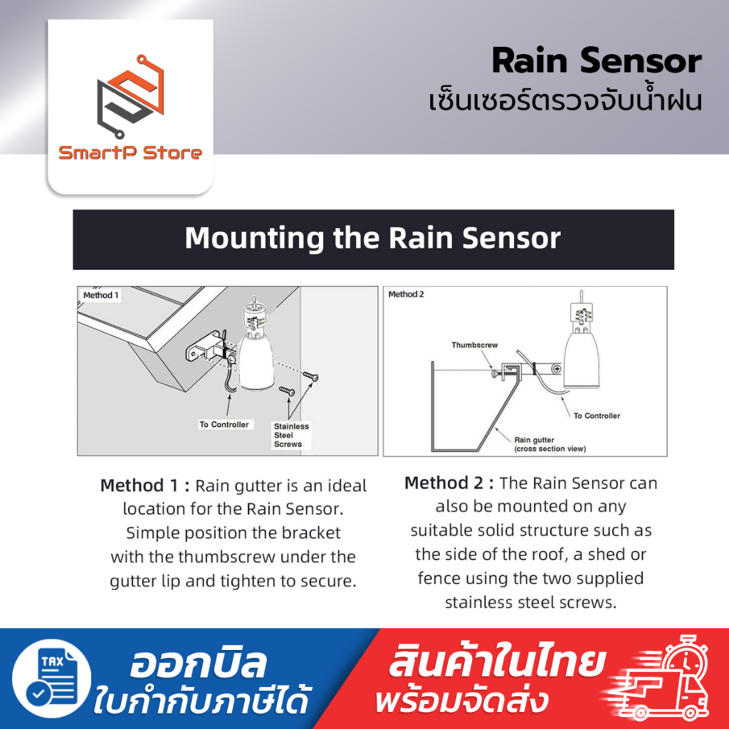 Aqualin Rain Sensor เซ็นเซอร์ตรวจจับน้ำฝน ปรับได้ 5 ระดับ สายไฟยาว 6 เมตร ราคา ถูกที่สุด ดีลบีเคเค แกลเลอรีภาพที่ 5