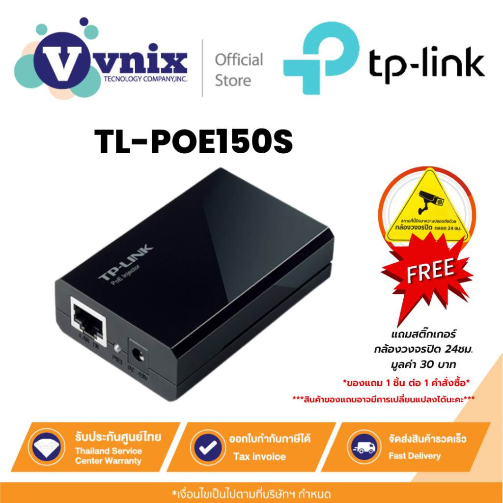 TL-POE150S TP-Link Power Over Ethernet Adapter PoE Injector (สินค้ารับประกัน 1 ปี)