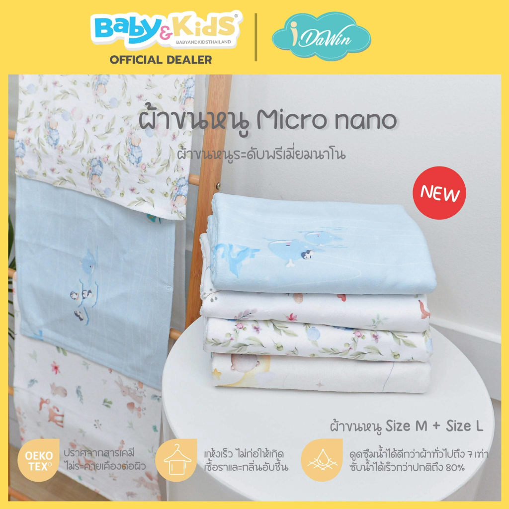 🎈New arrival By OEKO-TEX🎈Idawin ผ้าขนหนู ผ้าเช็ดตัว ผ้าขนหนูเด็ก รุ่น Micro nano  ดูดซึมซับได้ดีกว่าผ้าทั้วไป 7 เท่า