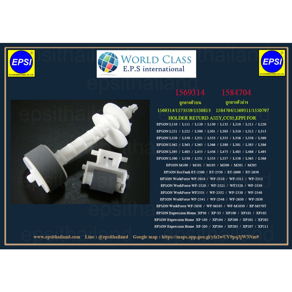 1569314/1584704ลูกยางดึงกระดาษบน+ล่าง EPSON L110-L132/L210-L222/L300-L320/L350-L395/L405-L566/M100-205/ET2500-2650/XP100
