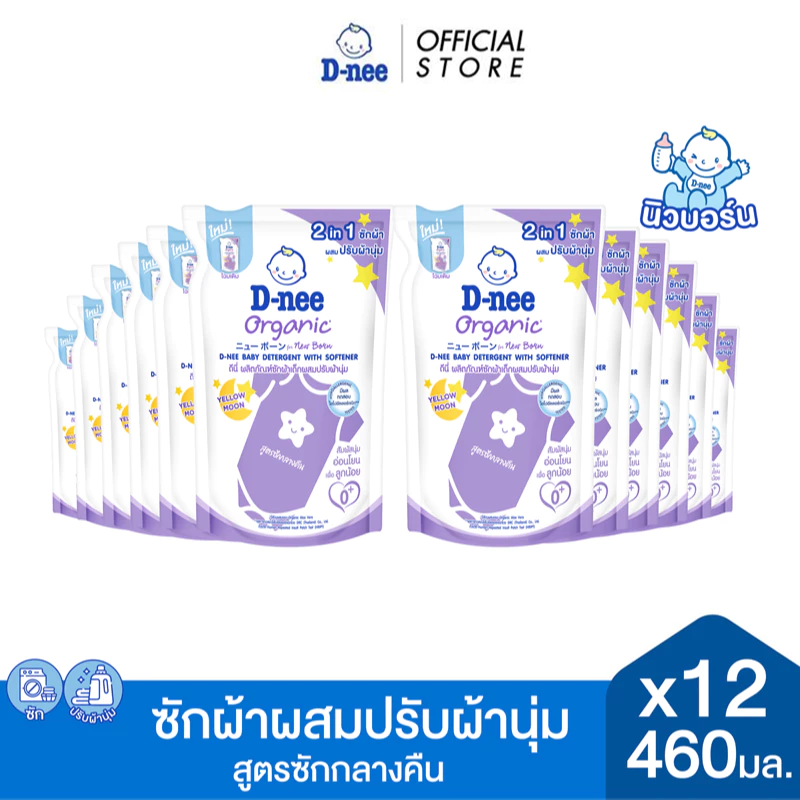 [ยกลัง] D-nee ดีนี่ ผลิตภัณฑ์ซักผ้าเด็กผสมปรับผ้านุ่ม 2 in 1 กลิ่น Yellow Moon สูตรซักกลางคืน ถุงเติม 460 มล.