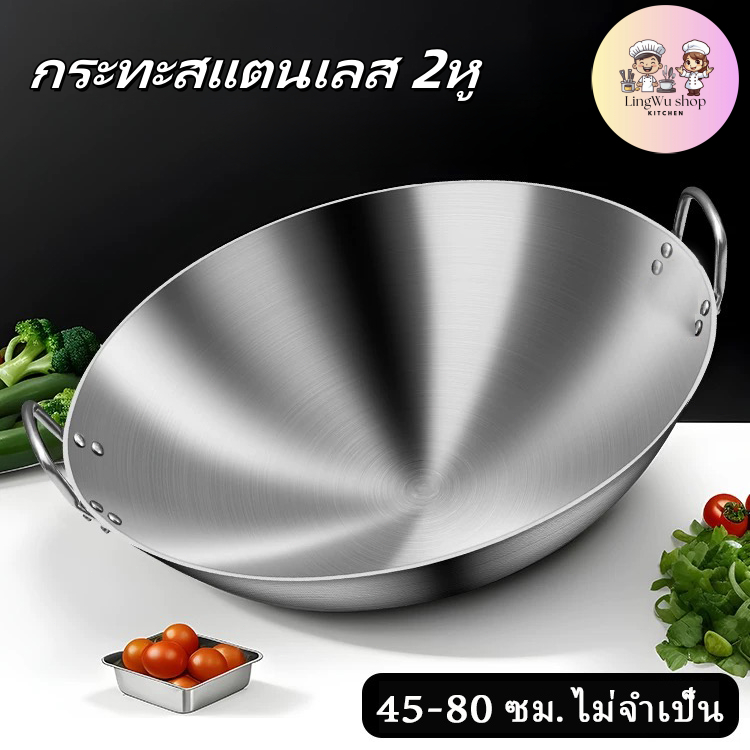 กระทะสแตนเลส 2หู 34/36/38/40/43/45/55/60/65/70/75/80ซม กระทะสแตนเลส 2หู กระทะจีน กระทะใบใหญ่ กระทะไม่ติด🚚พร้อมส่ง
