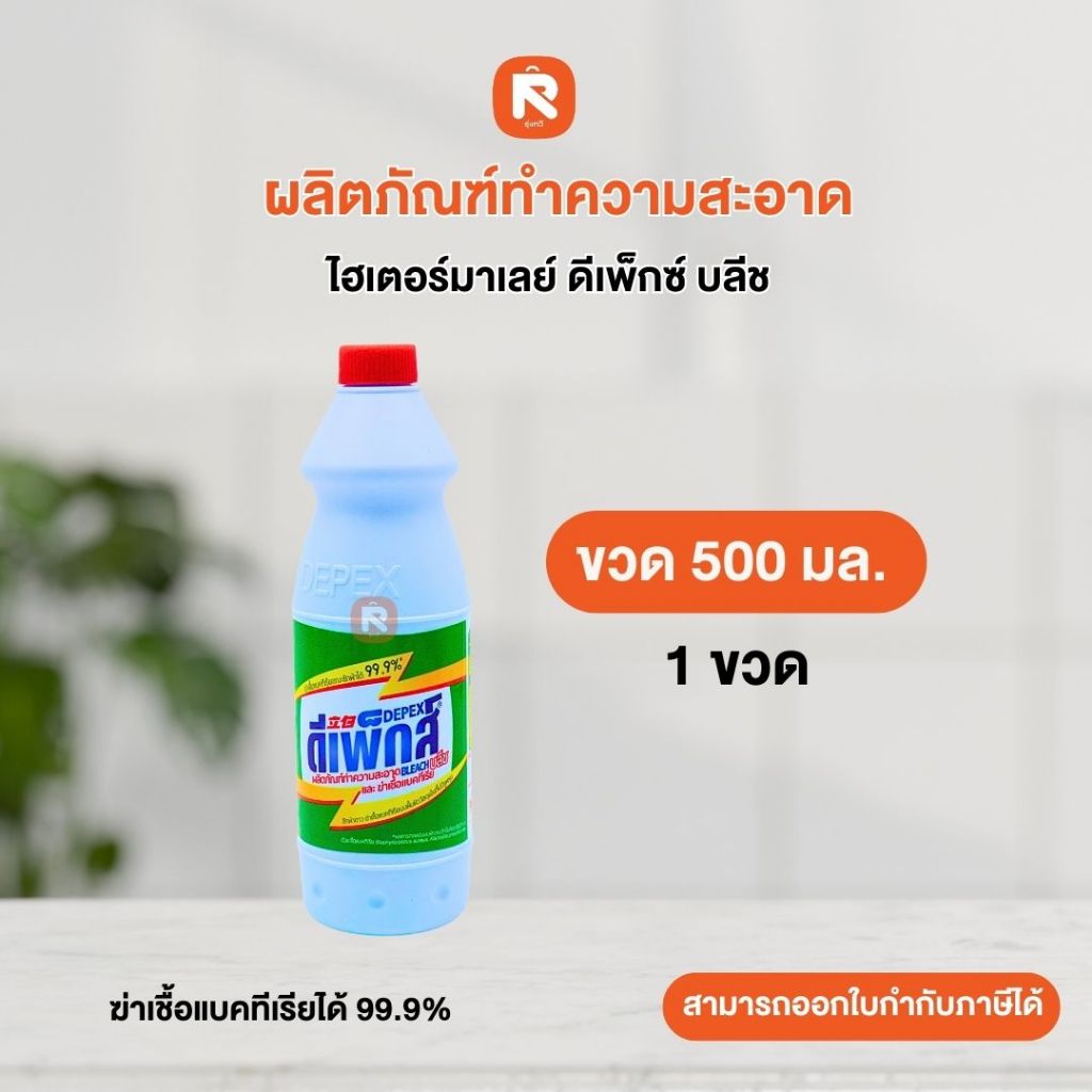 น้ำยาขจัดคราบ มาเล 500ml. ราคาส่ง💖💖 น้ำยา ซักผ้า ขาว สูตรเข้มข้น ขจัดคราบหนักต่างๆ👍(1ขวด) มาเลย์