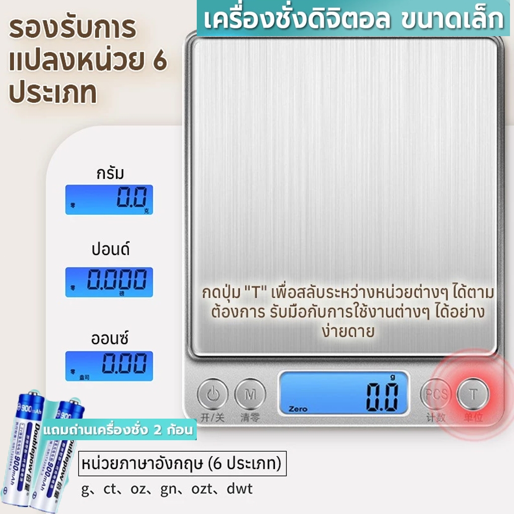 เครื่องชั่งดิจิตอลความละเอียดสูงทศนิยม1-2ตำแหน่งหน้าจอ0.1/0.01สำหรับชั่งอาหารกาแฟแป้งฯลฯ LCD ZERO ชั่งได้ถึง5kg