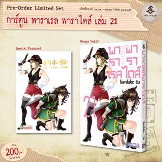 Pre - Order LIMITED SET การ์ตูน 