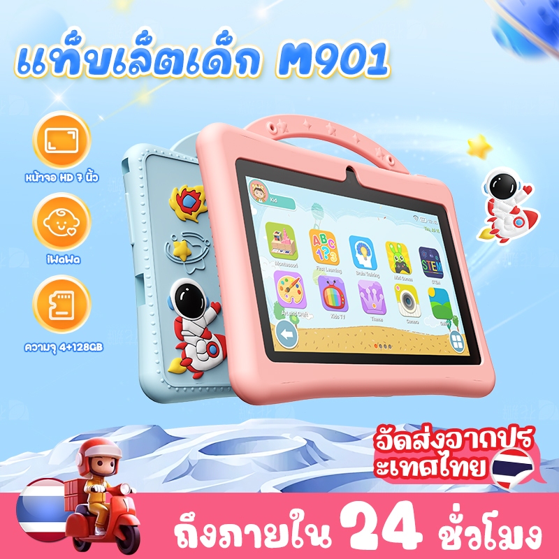 Kids Tablet แท็บเล็ตสำหรับเด็กขนาด 7 นิ้ว รับประกัน 2 ปี ของเล่น ของเล่นเพื่อการศึกษาสำหรับเด็ก ของขวัญสำหรับเด็กผู้ชายแ