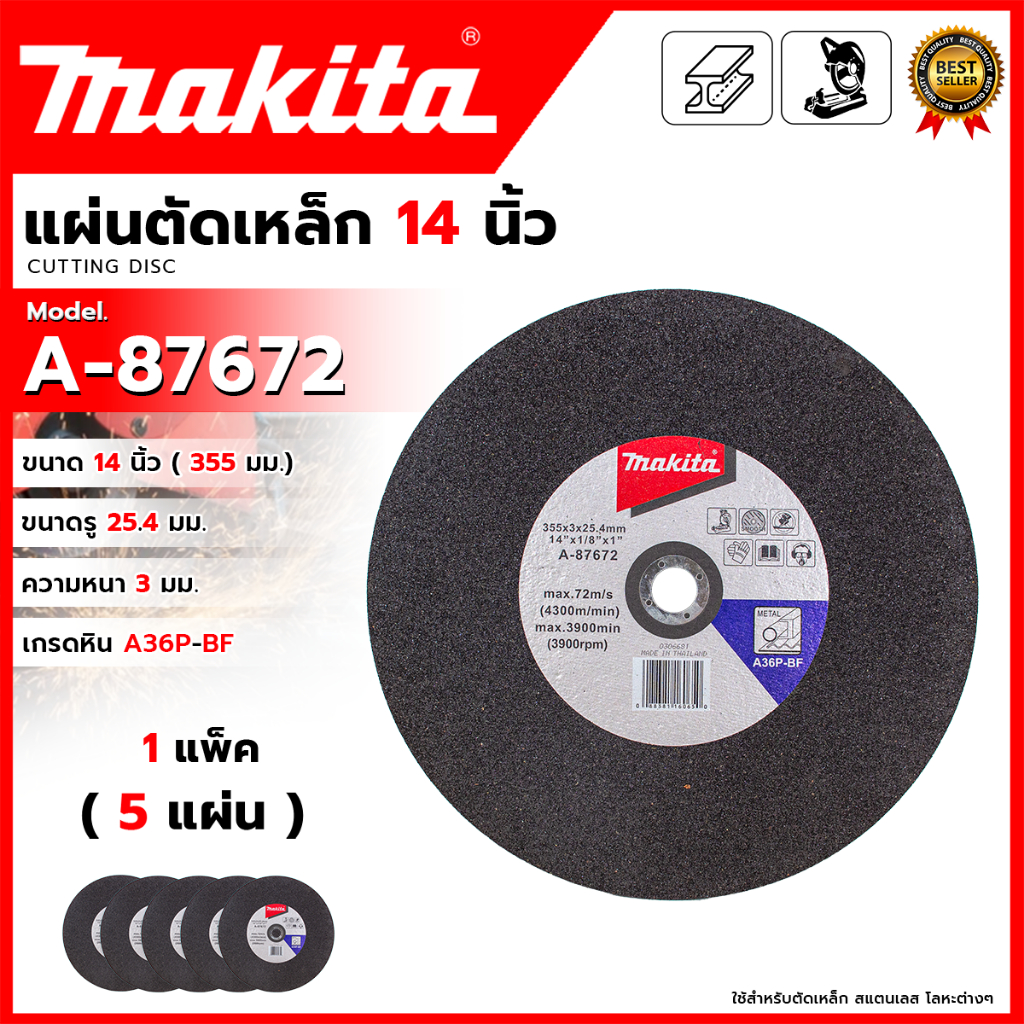 MAKITA ใบตัดเหล็ก 14" นิ้ว 1 แพ็ค 5 แผ่น รุ่น A-87672  (สีดำ)  ⚒️ใช้สำหรับตัดเหล็กทั่วไปโดยเฉพาะ⚒️  💥ส่งด่วน ส่งเร็ว ตรง