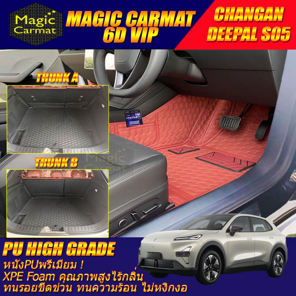 Changan Deepal S05 2025-รุ่นปัจจุบัน พรมรถยนต์ Deepal S05 พรม6D VIP High Grade Magic Carmat