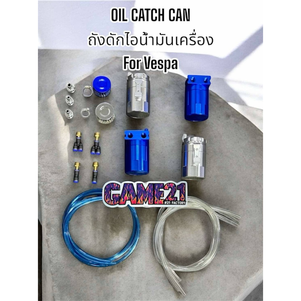 VESPA FOR OILCATCHCAN ถังดักไอน้ำมันเครื่อง Vespa