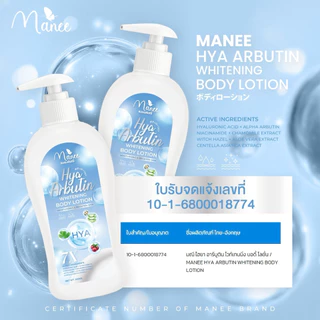 HYA Arbutin Whitening Body Lotion 500ml. แบรนด์มณี