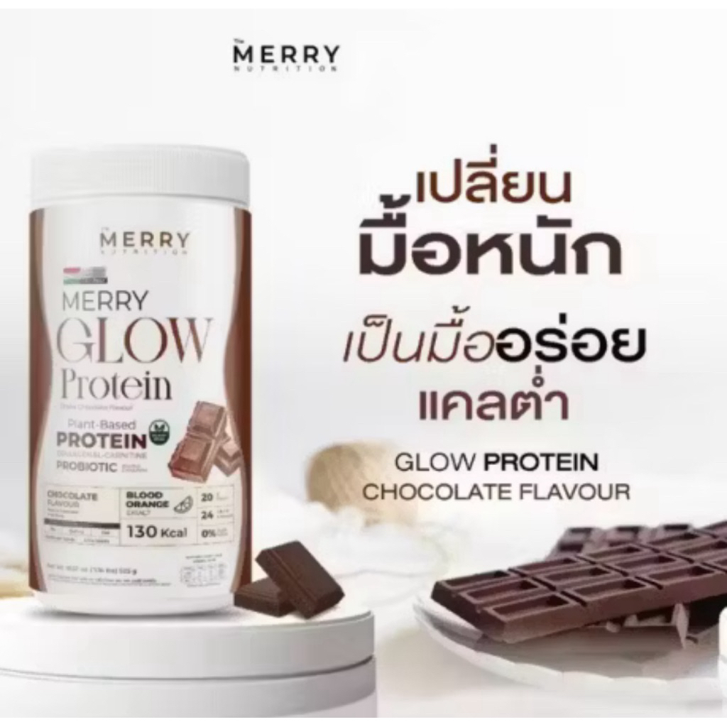 โปรตีนพืชMerry Glow Protein :ไม่มีถั่วเหลือง โปรตีน + คอลลาเจน วิตามิน แร่ธาตุ