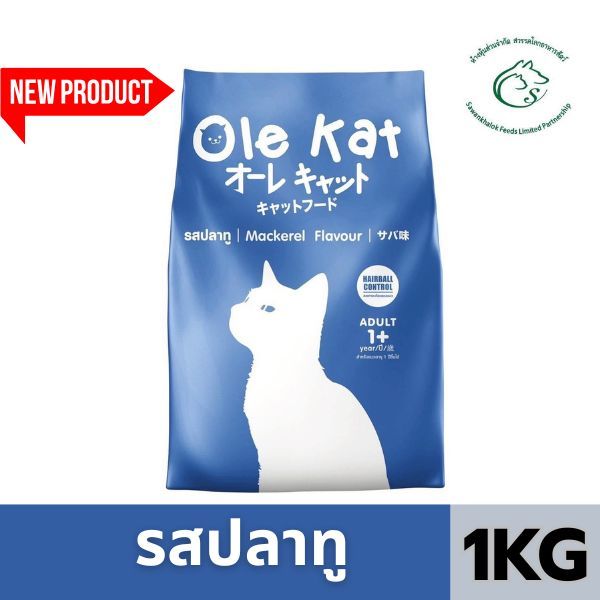 Ole Cat อาหารแมวแบบเม็ด 3 mix ขนาด 1 กิโลกรัม