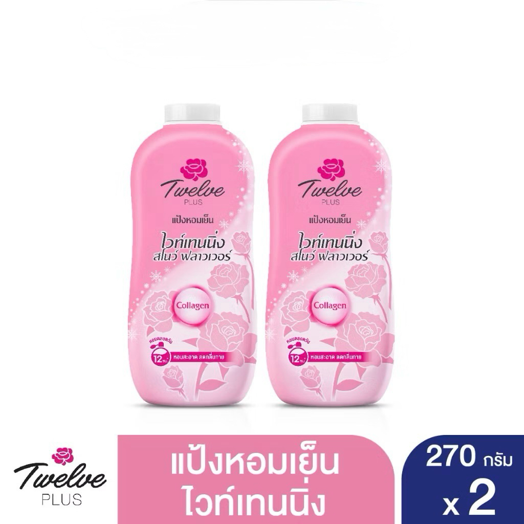 12 PLUS ทเวลฟ์พลัส แป้งหอมเย็น ไวท์เทนนิ่ง คูลพาวเดอร์ สโนว์ ฟลาวเวอร์(ชมพู) 270กรัมx2