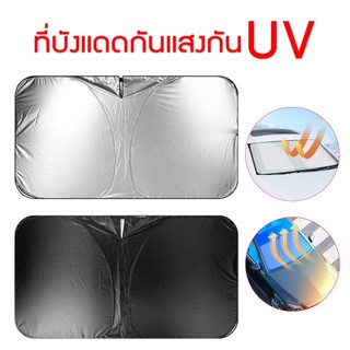 ร่มกันแดดในรถยนต์ ม่านบังแดดรถ ร่มบังแดด รถกันแดด ฉนวนกันความร้อน กันUV แบบพับได้ ที่บังแดด