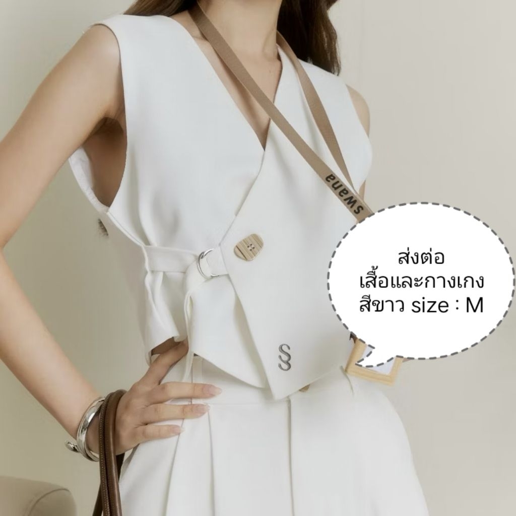 ส่งต่อ (สีขาว size M) Khloe vest set เสื้อ+ กางเกงขายาว - Swana.ss ชุดเซ็ท เซทเสื้อกางเกง