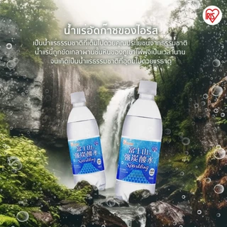 IRIS OHYAMA Mt.Fuji Sparkling Natural Mineral Water500ml.น้ำแร่ธรรมชาติอัดก๊าซจากภูเขาไฟฟูจิ500มล.กลิ่นใหม่!เลม่อน/องุ่น