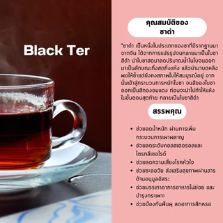 ผงชาดำ (Black Ter Powder) บรรจุ 100 กรัม