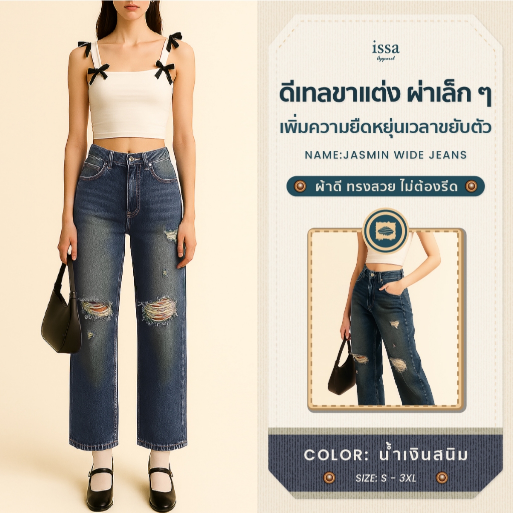 Jasmin Wide jeans กางเกงยีนส์กระบอกใหญ่ดีเทลขาแต่ง ผ้ายีนส์คอตตอนเนื้อดี มีน้ำหนักพอดี ไม่บาง ไม่หนาเกินไป ให้ความรู้สึก