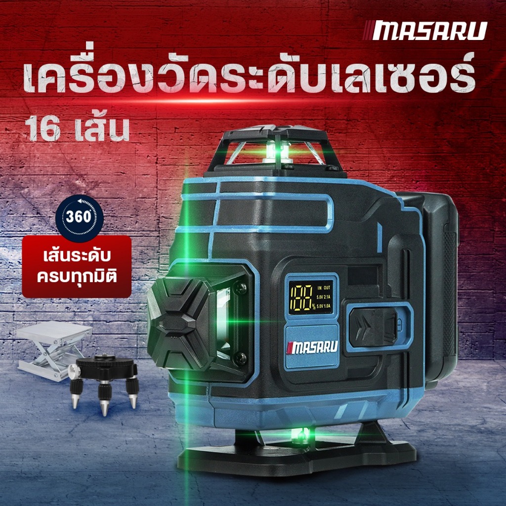 MASARU เครื่องวัดระดับเลเซอร์แบบแสงสีเขียว 16 เส้น LASER LEVEL METER รุ่น SMLG-305 เลเซอร์วัดระดับ