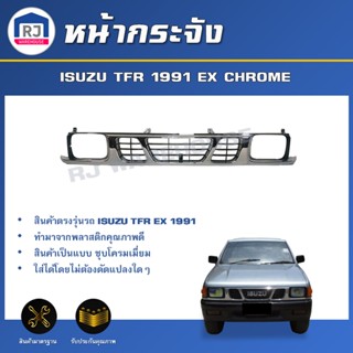 👌RJ หน้ากระจัง อีซูซุ ทีเอฟอาร์ ปี 1991 EX หัวเดี่ยว ตาลึก *…