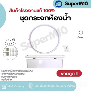 E4[💥พร้อมส่ง]ชุดกระจกห้องน้ำ 3 ชิ้น ทรงกลม  สีขาว กระจกติดผน…