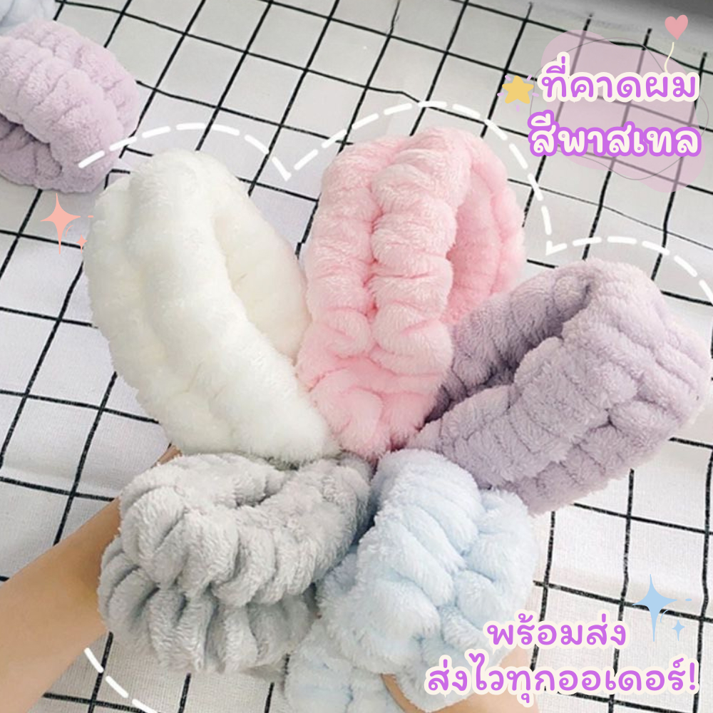 ที่คาดผม หลากสี แถบคาดศีรษะแบบสปาผ้านุ่มพิเศษ มความยืดหยุ่นดี Vibrant สี Flannel ผู้หญิงแต่งหน้า Hairband สําหรับอาบน้ํา