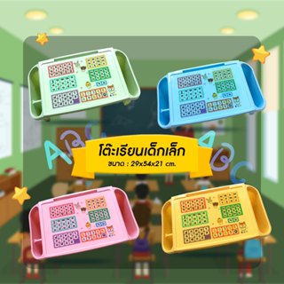 โต๊ะเรียนเด็กเล็ก อนุบาล อเนกประสงค์แบบ 3 ช่อง KF-0077