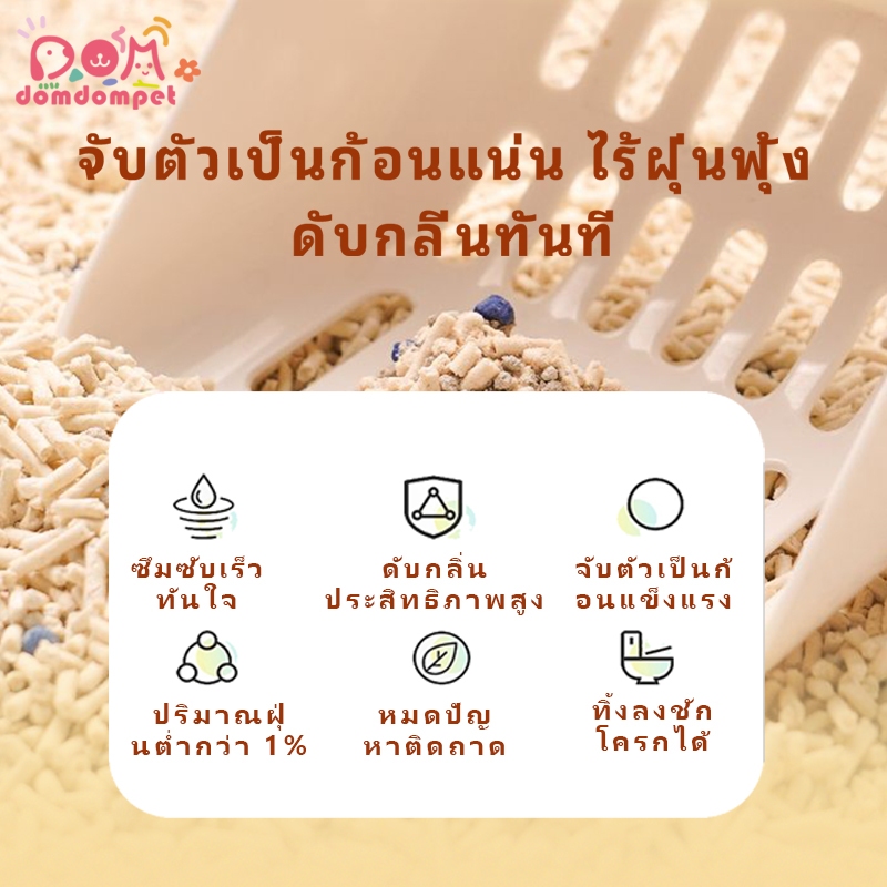 ลดราคา domdompet:Cat litter 3ถุง ทรายแมว มันสำปะหลังผสมเต้าหู้! อย่ายึดติดกับด้านล่าง ธรรมชาติ100% 6 ลิตร ราคา ถูกที่สุด ดีลบีเคเค แกลเลอรีภาพที่ 7
