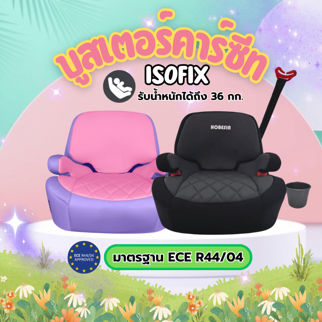 คาร์ซีทสำหรับเด็ก นุ่มพิเศษปรับระดับได้ แข็งแรง ทนทาน ปลอดภัย มี ISOFIX มารตฐานยุโรป ECE CARSEAT