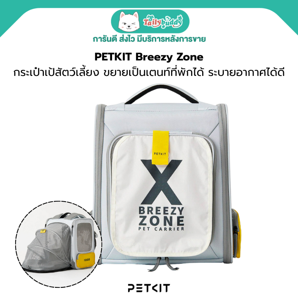 PETKIT Breezy Zone เป้สัตว์เลี้ยง กระเป๋า ขยายเป็นเตนท์ที่พักได้ ทำจากผ้าโปร่ง ระบายอากาศได้ดี น้ำหนักเบา พับได้ แมว หมา