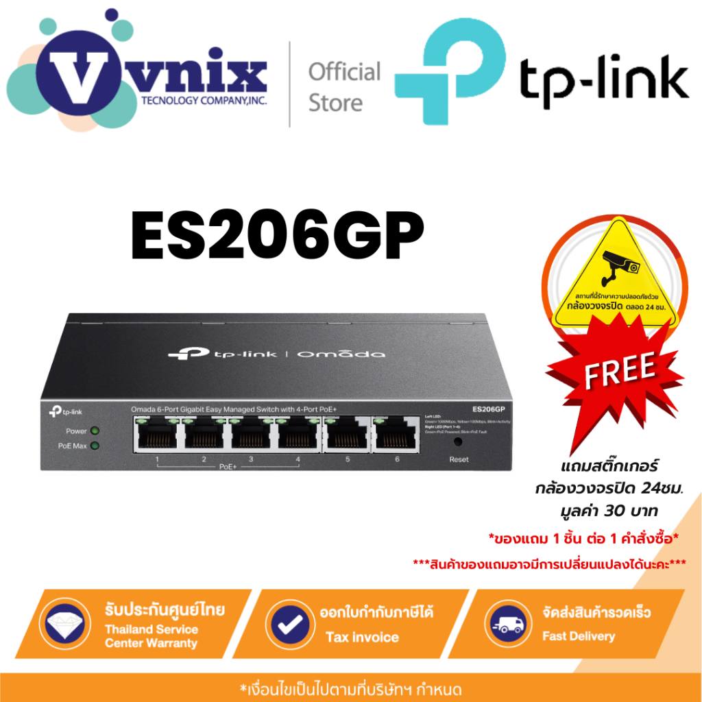 TP-Link ES206GP สวิตช์ Omada 6-Port Gigabit Easy Managed Switch with 4-Port PoE+ By Vnix Group