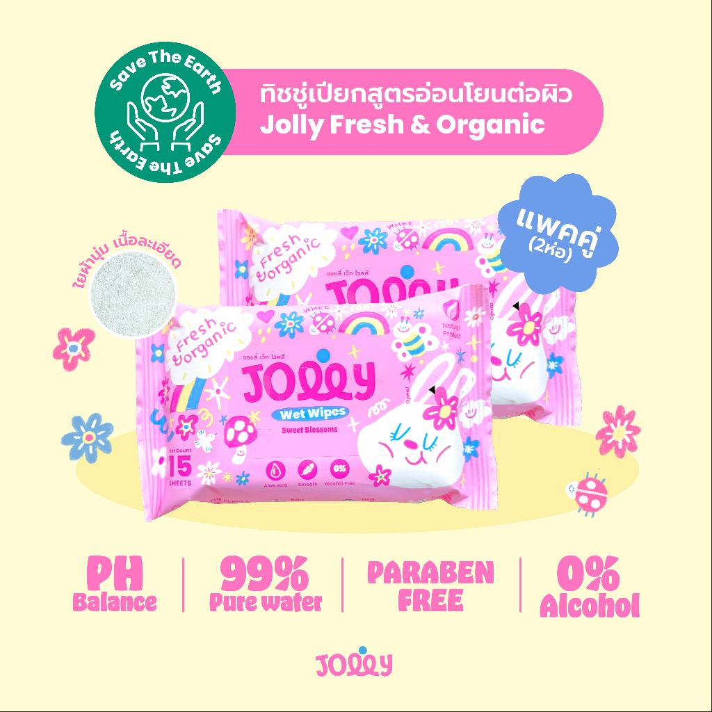 แพค 2ชิ้น - ทิชชู่เปียก Jolly อ่อนโยนต่อผิว เช็ดทำความสะอาดผิวนุ่ม ชุ่มชื่น ปราศจากแอลกอฮอล์ พาราเบน