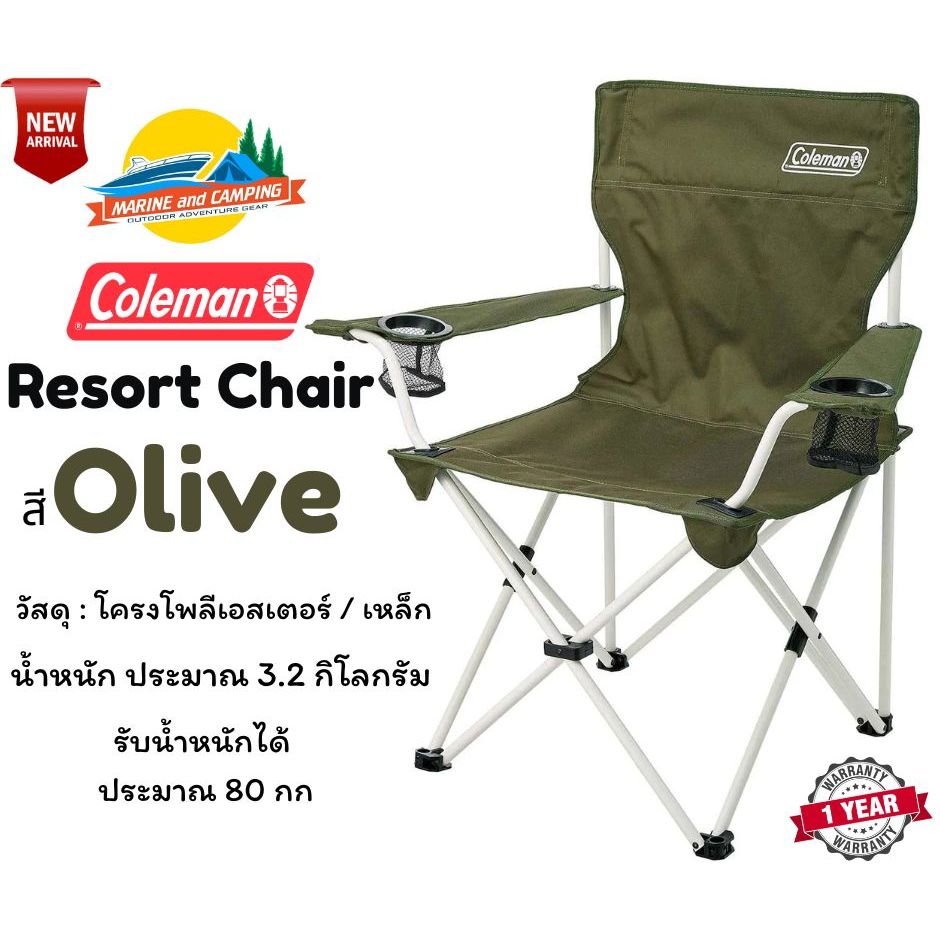 Coleman JP Resort Chair เก้าอี้แคมปิ้ง