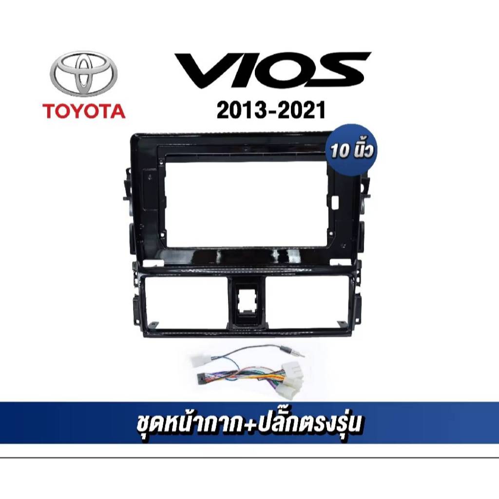 หน้ากากขนาด 10 นิ้ว รุ่น Toyata Vios 2013-2021/Yaris 2013-2016 สำหรับติดจอรถยนต์ วัสดุคุณภาพดี ชุดหน้ากากขนาด 10 นิ้ว