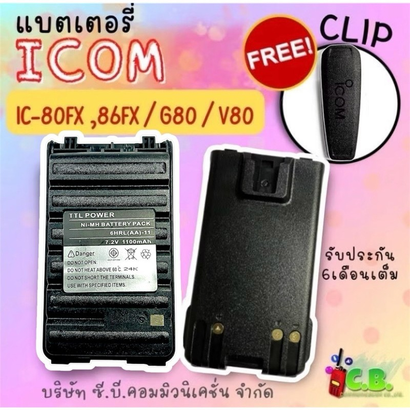 แบตเตอรี่มาตรฐาน มอก. (BP-264) IC-80FX IC-86FX IC-V80 IC-G80