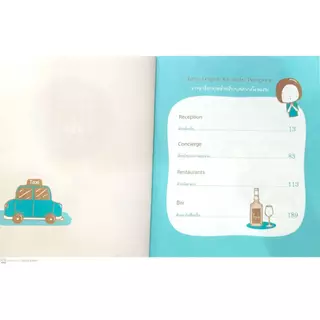 หนังสือ ราคา 280 บาท Check-in English ภาษาอังกฤษในโรงแรม : ภาษาอังกฤษ การออกเสียง สนทนา การใช้ภาษาอังกฤษ
