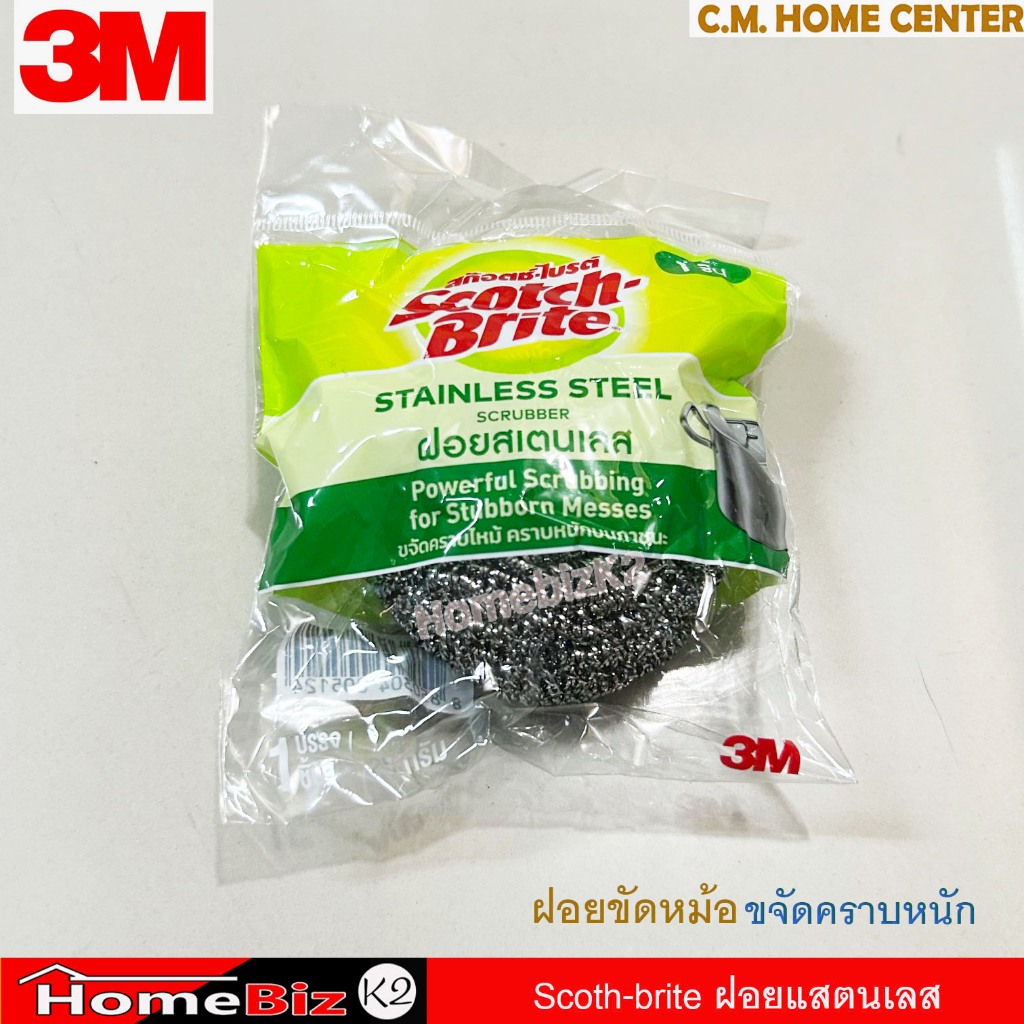 3M สก็อตไบร์ท ฝอยสเตนเลส 25 กรัม สีเงิน, ฝอยขัดหม้อ สำหรับงานหนัก, 3M Scotch-Brite pot scrubber 25g.