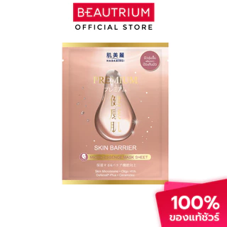 HADABIREI Premium Micro-Essence Mask Sheet มาสก์บำรุงผิวหน้า 25ml