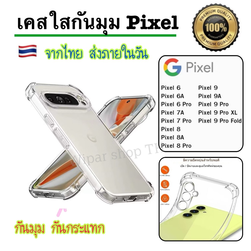 ส่งจากไทย เร็ว1-2วัน เคสมือถือ สำหรับ Google Pixel9 Pixel9A Pixel9Pro XL Pixel8A Pixel8 Pixel8Pro Pi