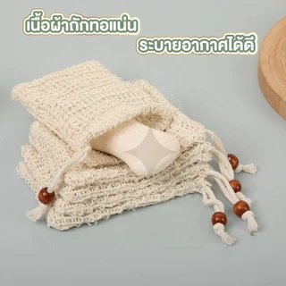 【COTTONO コットンノ】YB05 ถุงสบู่ ถุงตาข่ายผ้าฝ้ายใส่สบู่ ตีฟองโฟม ถุงตาข่ายขัดผิว ถุงตาข่ายตีฟองสบู่ก้อน