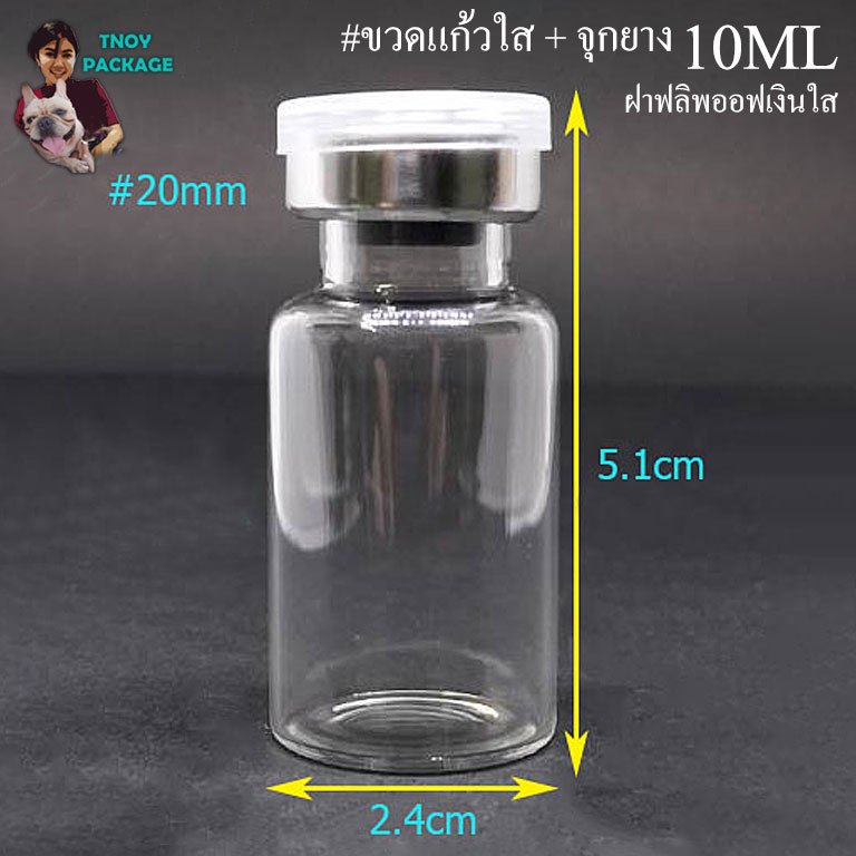 ขวด 10 มล. ใส (50ใบ) 10ml ใส / สีชา + จุกยาง + ฝาฟลิพออฟ ร้านTnoy Package บรรจุภัณฑ์