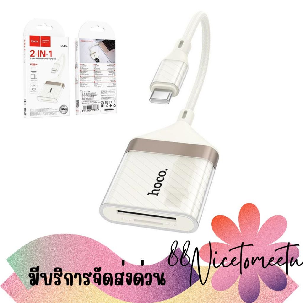พร้อมส่ง HOCO UA40A 2IN1 CARD READER การ์ดรีดเดอร์ Type-C to SD/TF