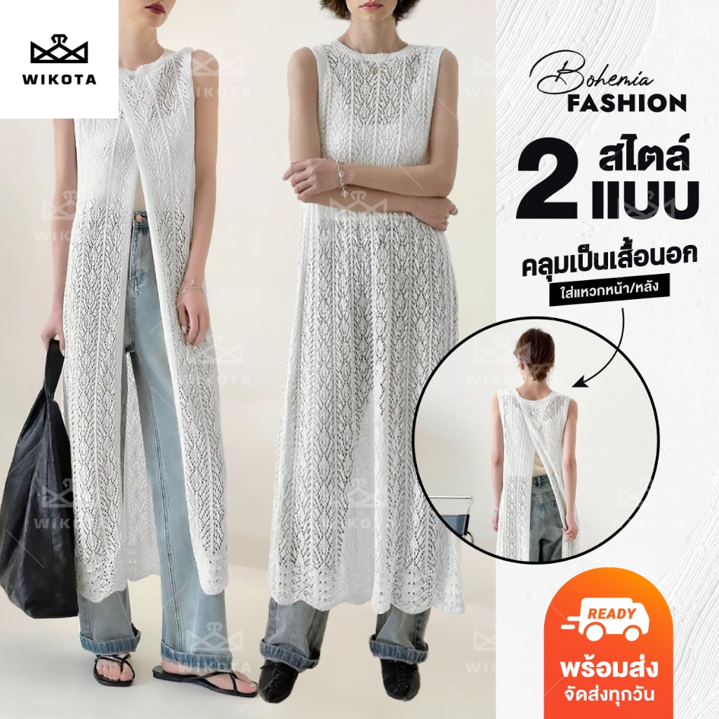 [W0318] เดรสไหมพรมตาข่าย คอกลมแขนกุด ดีเทลแต่งแหวก สามารถใส่ได้ 2 ด้าน ใส่สบายมาก สวยเก๋ไม่ซํ้าใคร