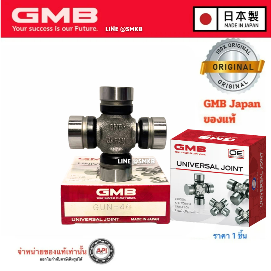 GMB GUN-46 แท้ ยอยเพลากลาง NISSAN BIG M TD25 GUN-25/46 (2771)  Japan ประเทศญีปุ่น บิ๊กเอ็ม 2.5