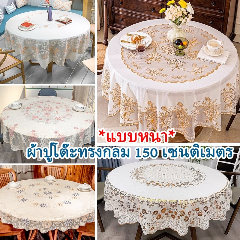 แผ่นรอง/ผ้าคลุมโต๊ะกลม PVC ขนาดใหญ่ สำหรับใช้ในบ้าน สไตล์ยุโรป ลักชัวรีเรียบง่ายทันสมัย หรูหรา ไม่ต้องซัก กันน้ำ กันน้ำม