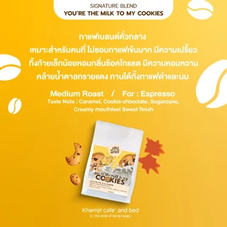 สินค้าขายดี เมล็ดกาแฟคั่วกลาง You’re the milktomycookies กาแฟโทนช็อคโกแลตชิป คุ้กกี้ บอดี้ละมุน